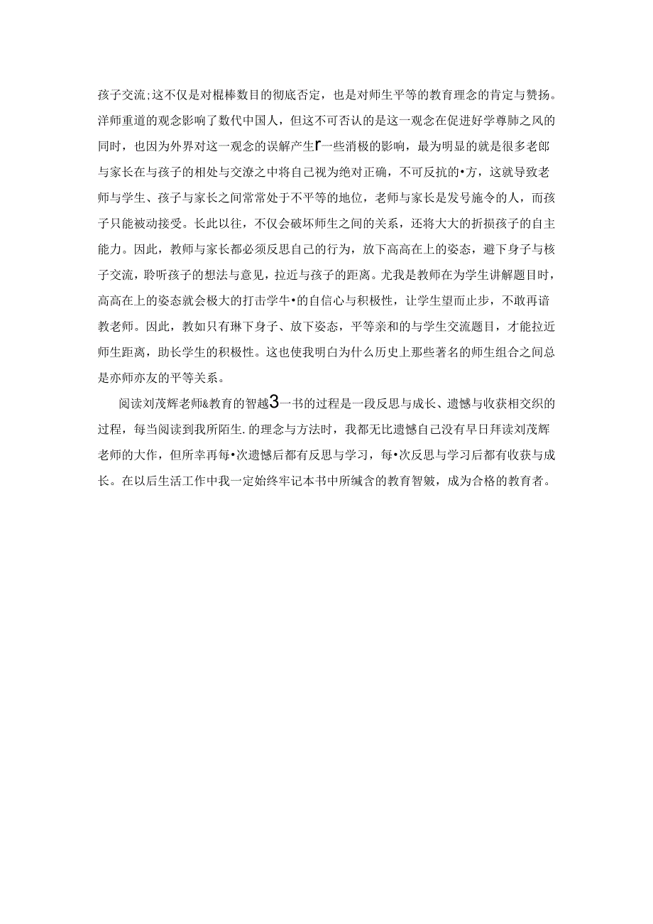 【《教育的智慧》读后感1400字】.docx_第2页