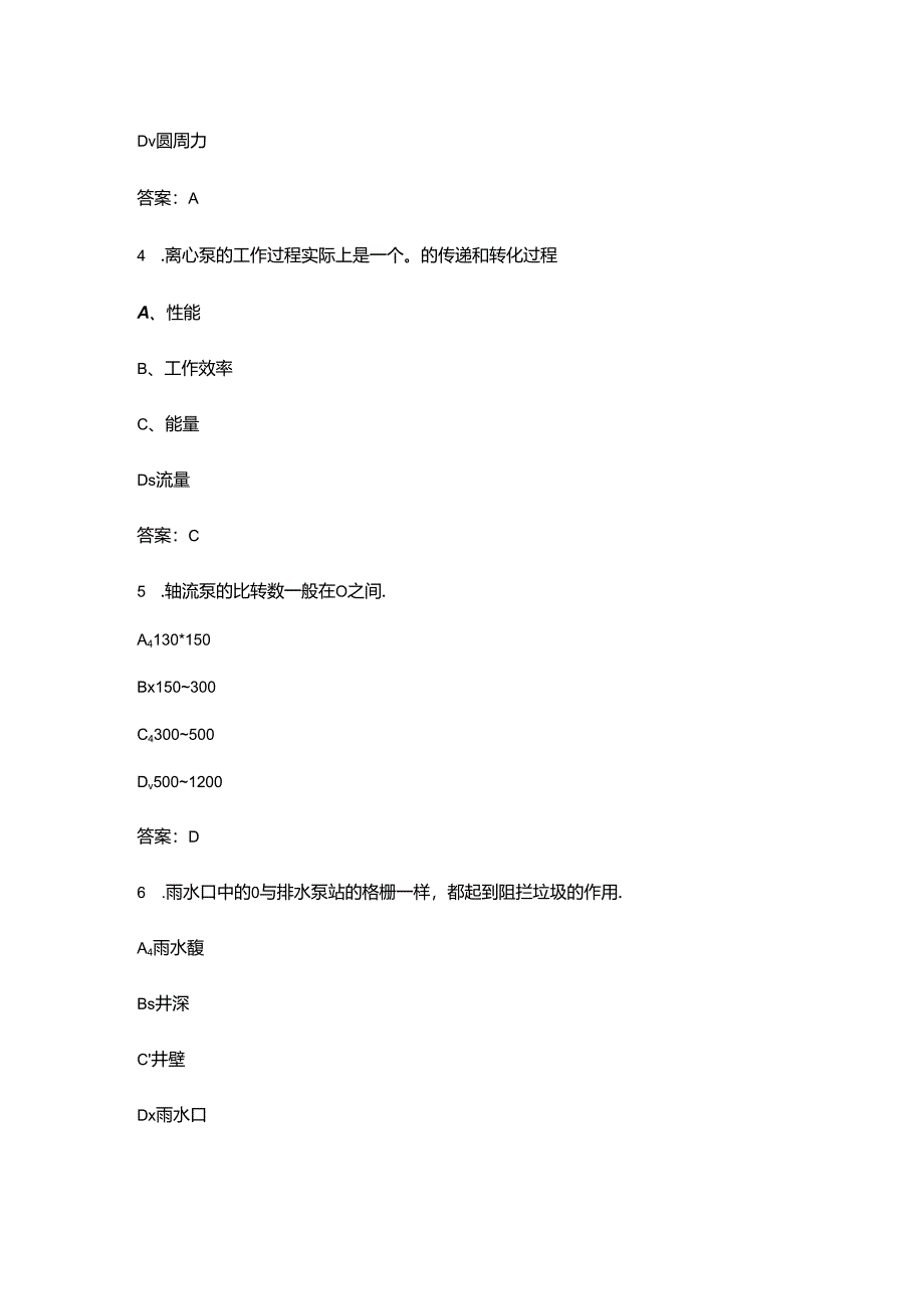 2024年中级司泵工职业鉴定考试题库（精练500题）.docx_第2页