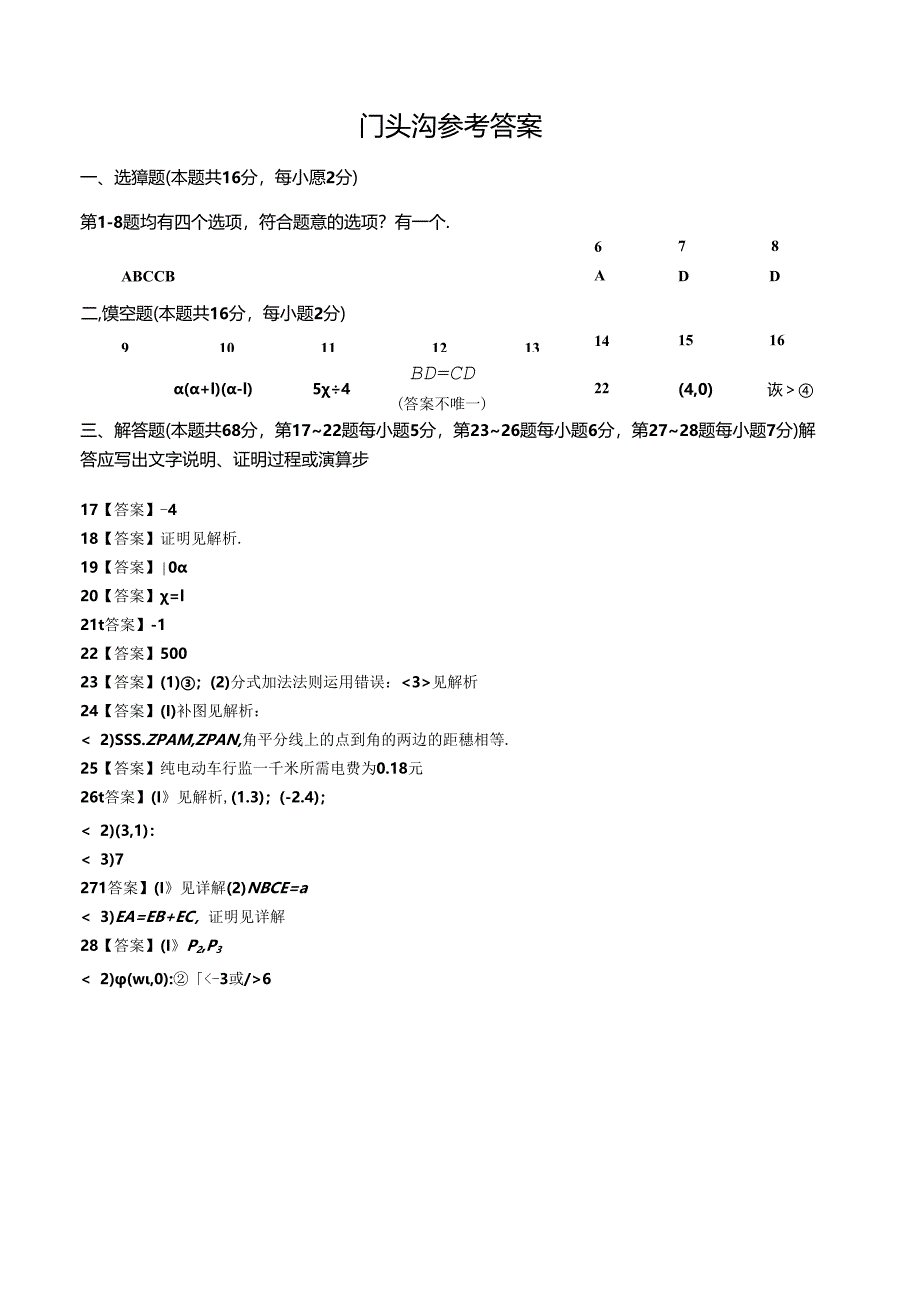 门头沟（简略答案）.docx_第1页