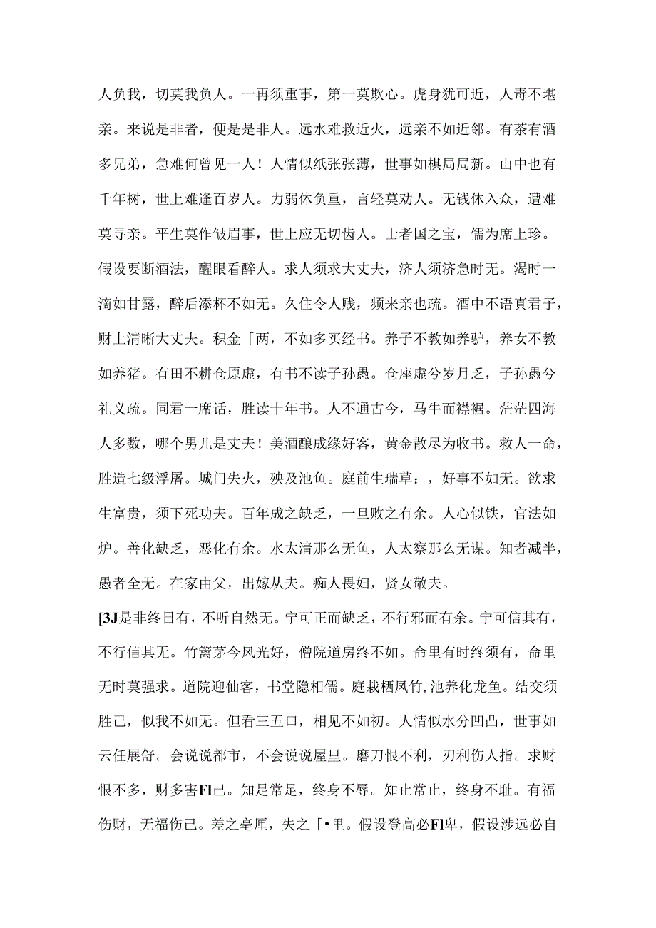 《增广贤文》.docx_第2页