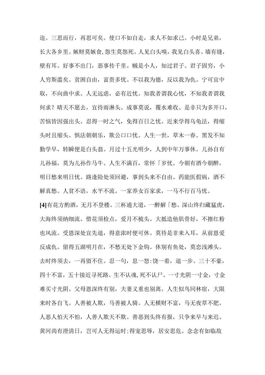 《增广贤文》.docx_第3页