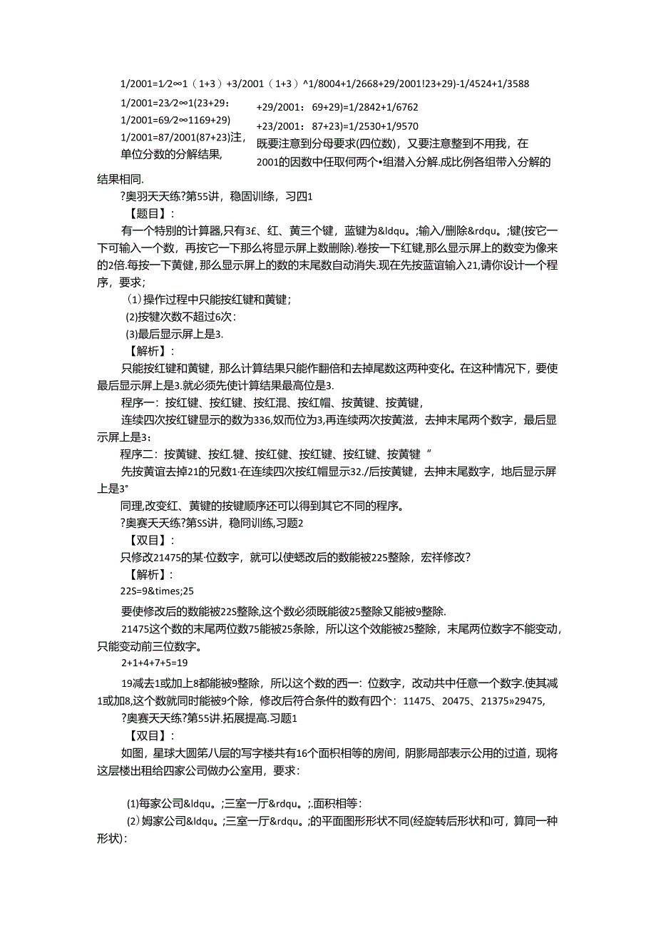 五年级奥数解题指导(第55讲)：开放题-.docx_第2页