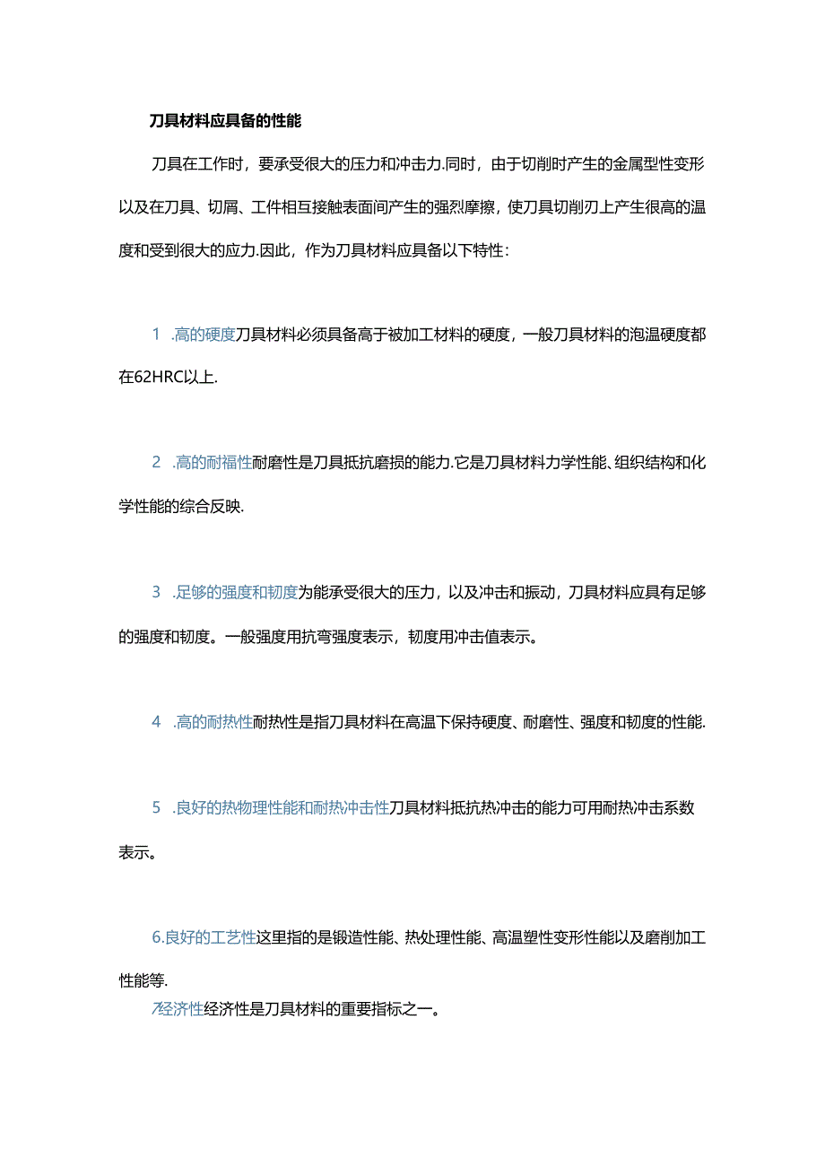 不懂刀具涂层还做什么机加工.docx_第1页