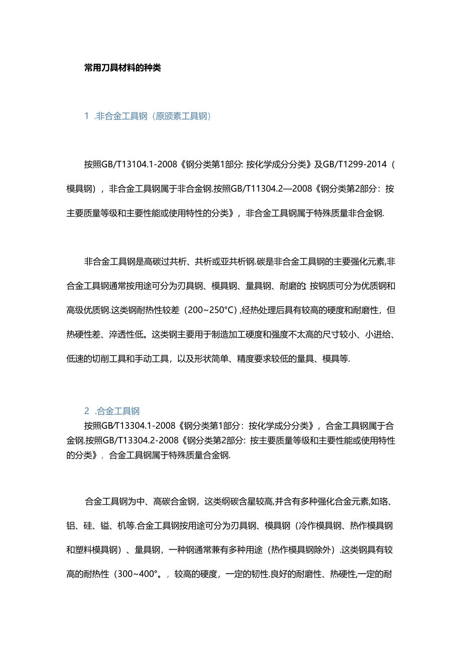 不懂刀具涂层还做什么机加工.docx_第2页