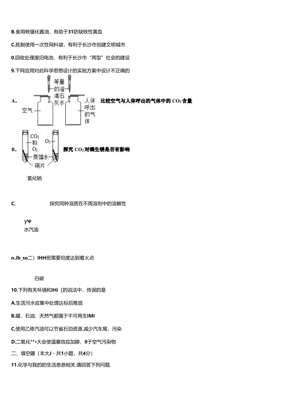 江苏省淮安洪泽县联考2023年初三年级第二学期第二次月考含解析.docx_第3页