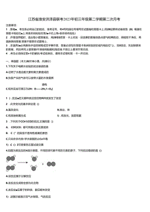 江苏省淮安洪泽县联考2023年初三年级第二学期第二次月考含解析.docx