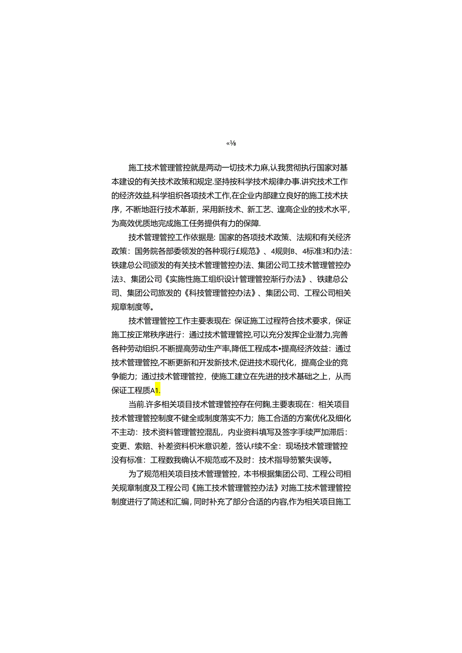 某集团公司项目技术管理制度汇编.docx_第3页