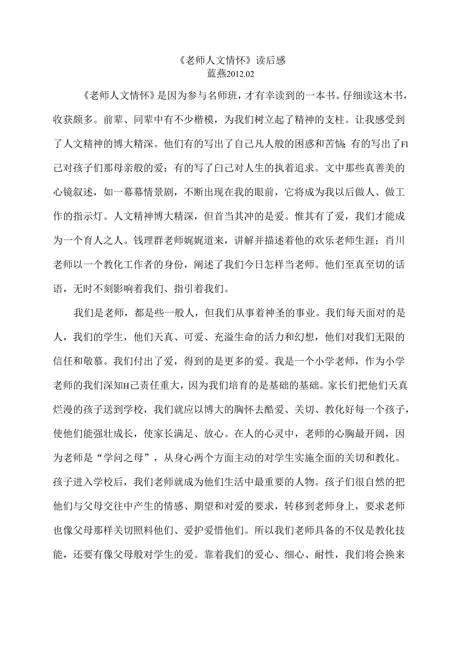 《教师人文情怀》读后感.docx_第1页