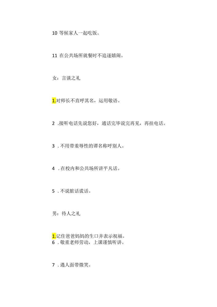 “八礼四仪”文明礼仪活动主持稿.docx_第3页