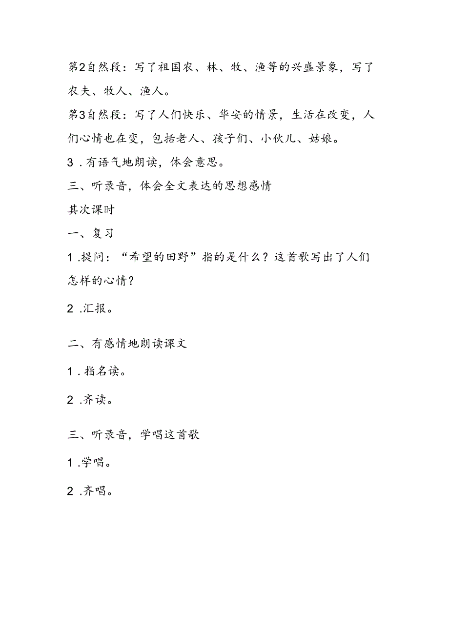 6.在希望的田野上.docx_第2页