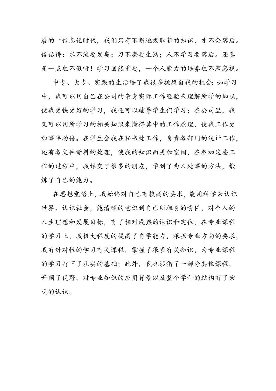 函授毕业生自我鉴定.docx_第3页