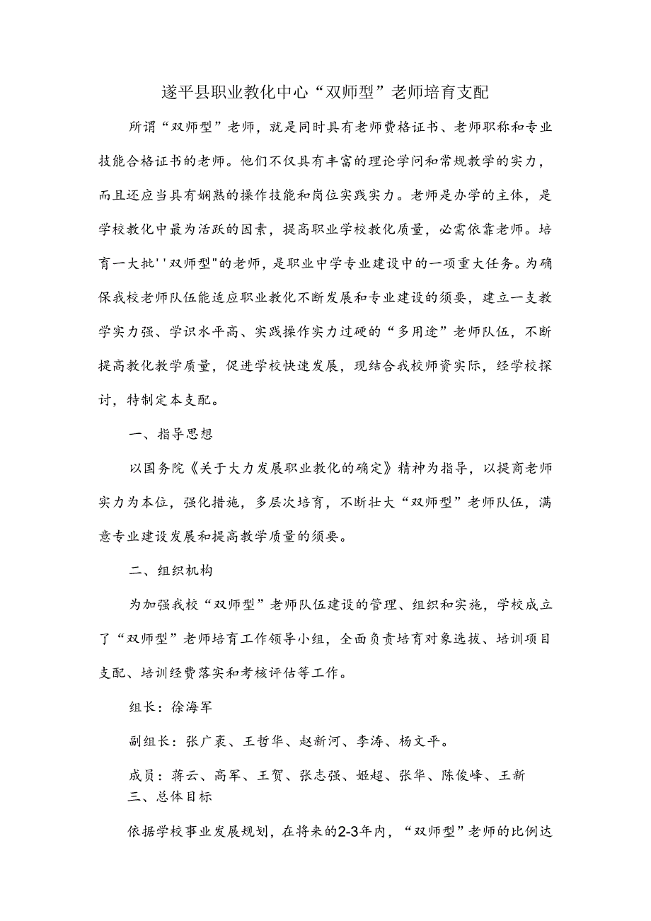 “双师型”教师培养计划.docx_第1页