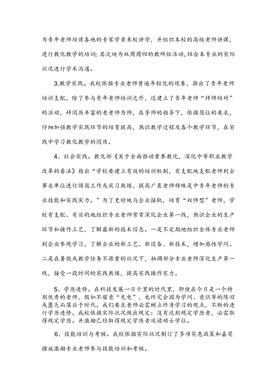 “双师型”教师培养计划.docx_第3页