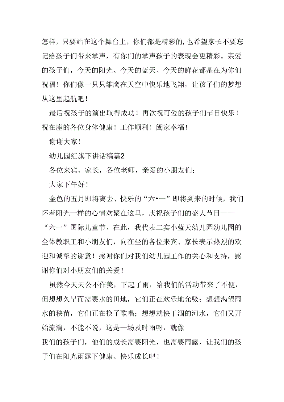 幼儿园红旗下讲话稿6篇.docx_第2页