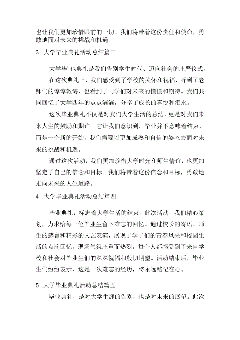 大学毕业典礼活动总结（通用10篇）.docx_第2页