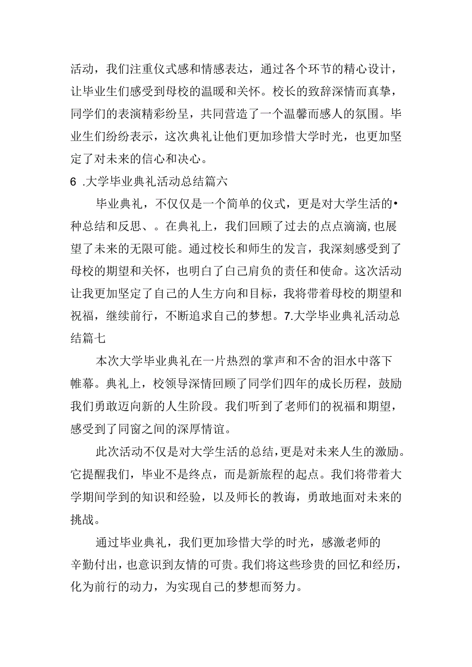 大学毕业典礼活动总结（通用10篇）.docx_第3页