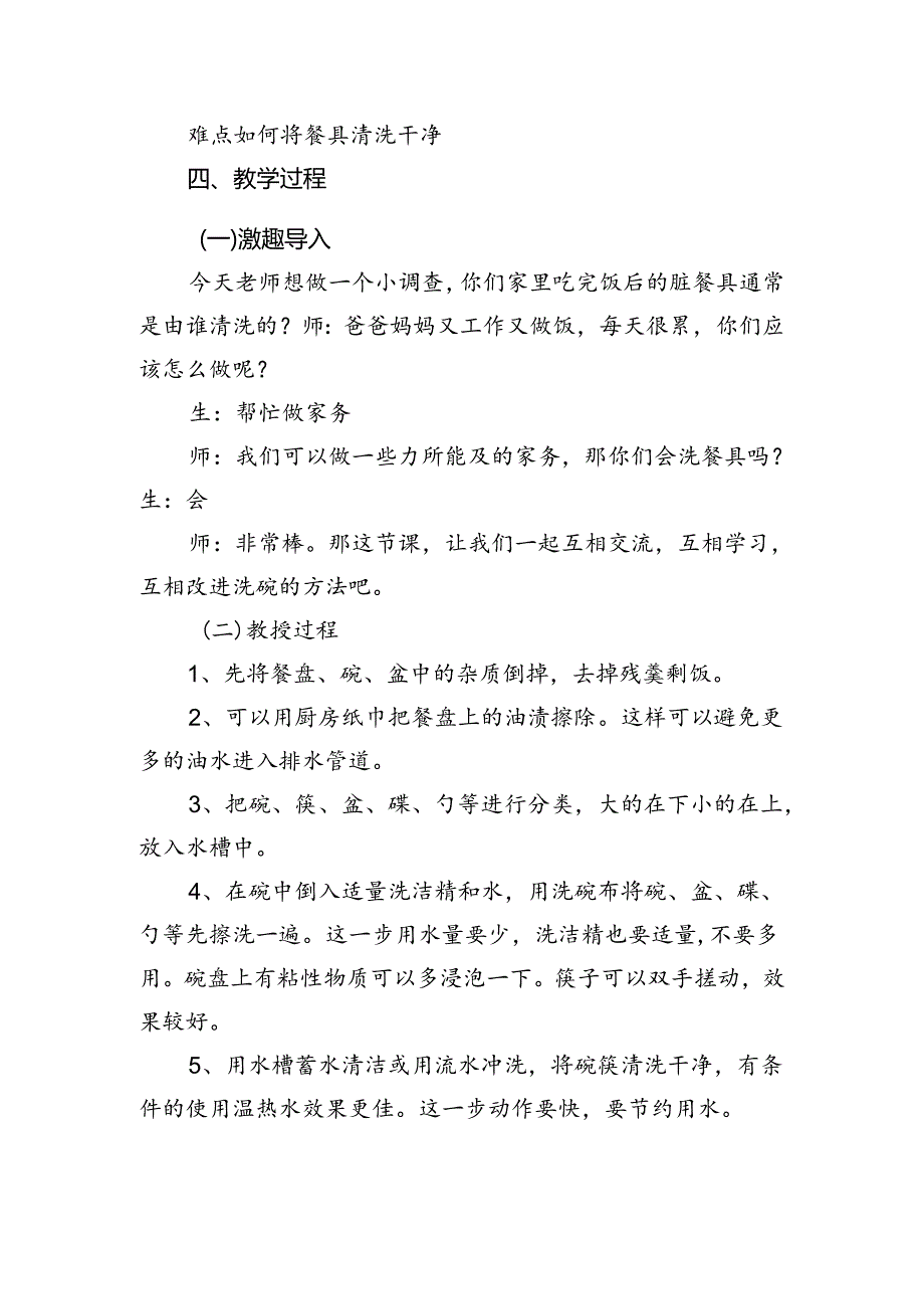 第四单元劳务劳动我能行——《今天我来洗碗筷》（教案）二年级上册劳动人民版.docx_第2页