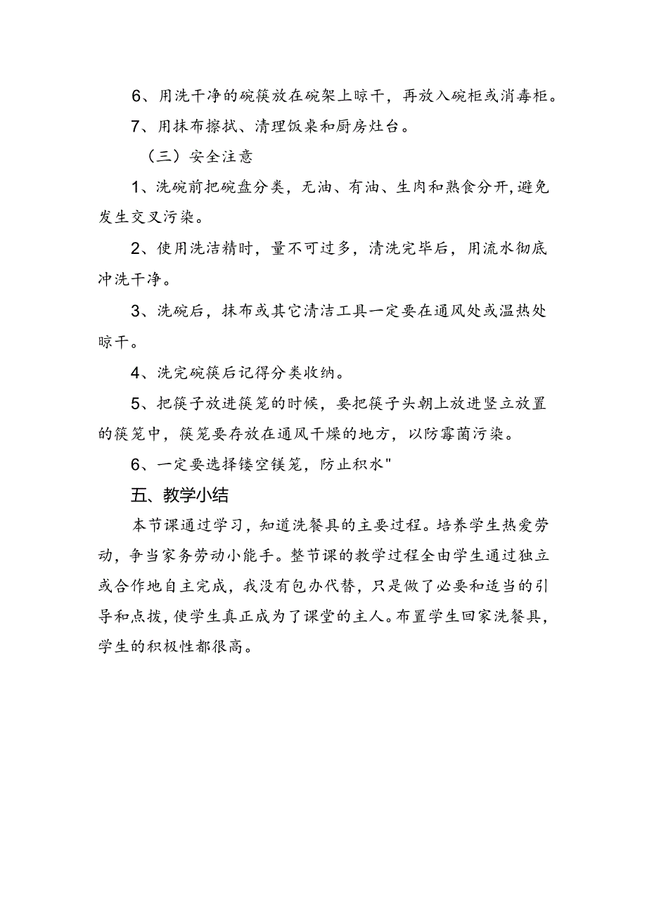 第四单元劳务劳动我能行——《今天我来洗碗筷》（教案）二年级上册劳动人民版.docx_第3页