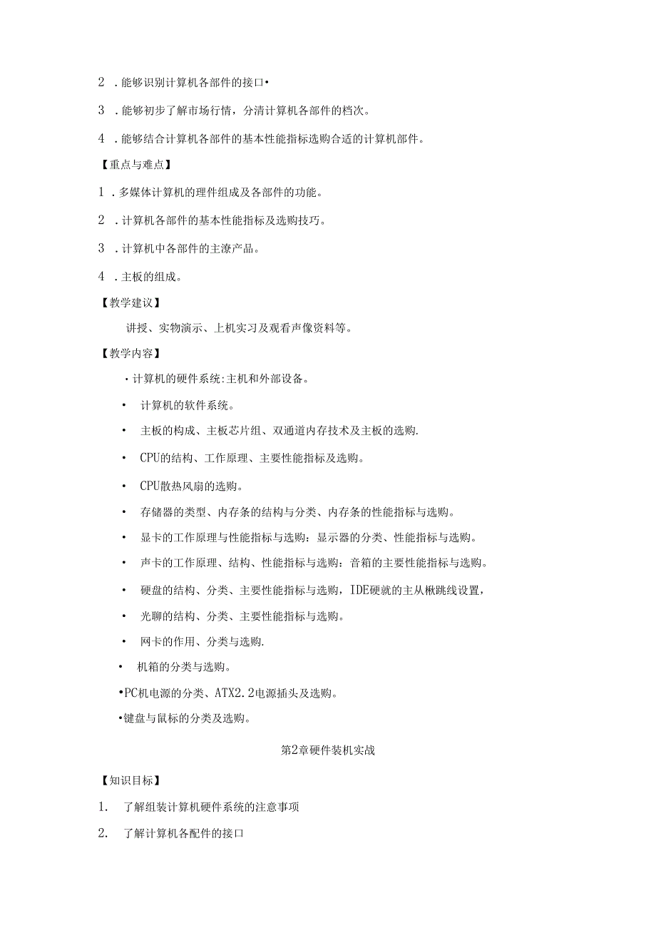 计算机组装与维修（第2版）教学指南.docx_第3页