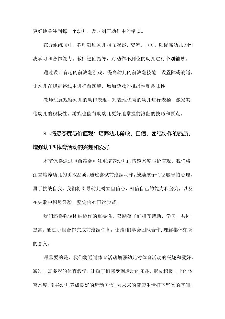 幼儿园《前滚翻》的教案.docx_第3页