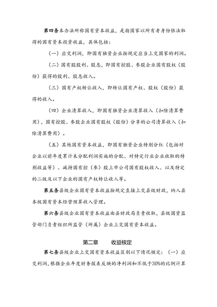 曲沃县县属企业国有资本收益收取管理办法.docx_第2页