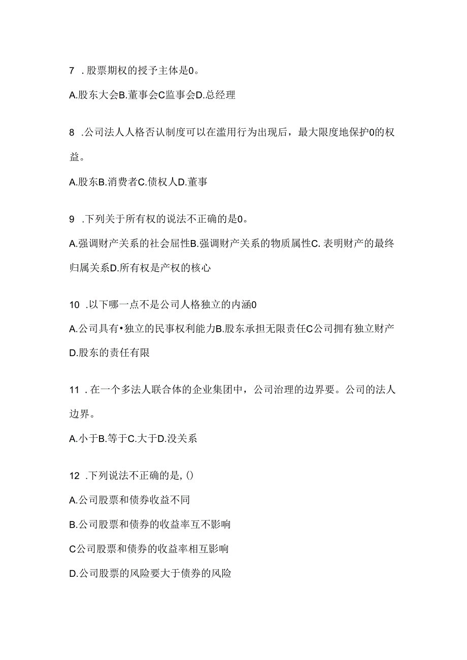 2024年国开电大本科《公司概论》在线作业参考题库（含答案）.docx_第2页