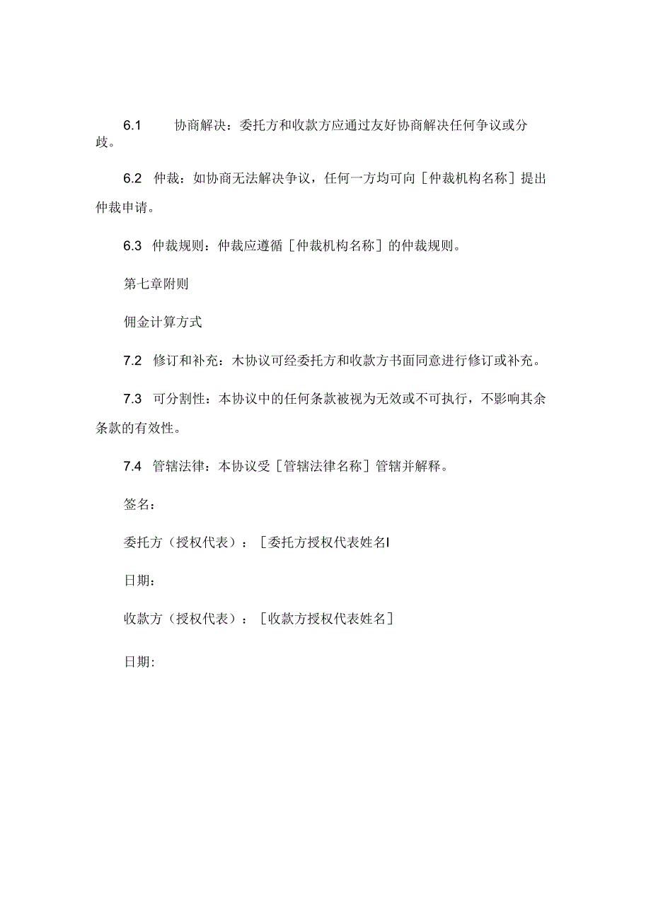 委托收款方协议书范本.docx_第3页