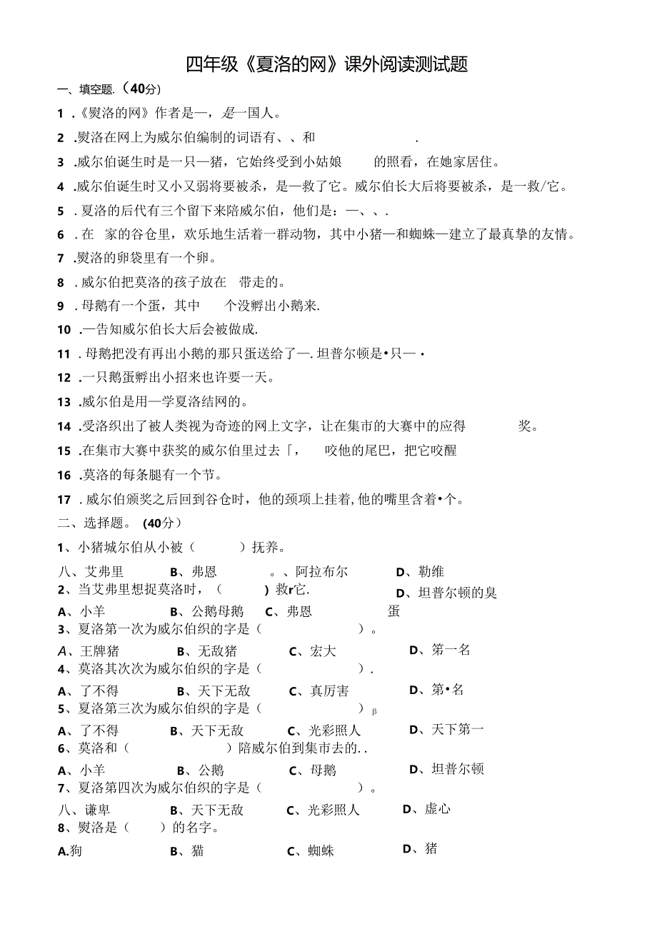 《夏洛的网》试题 答案.docx_第1页