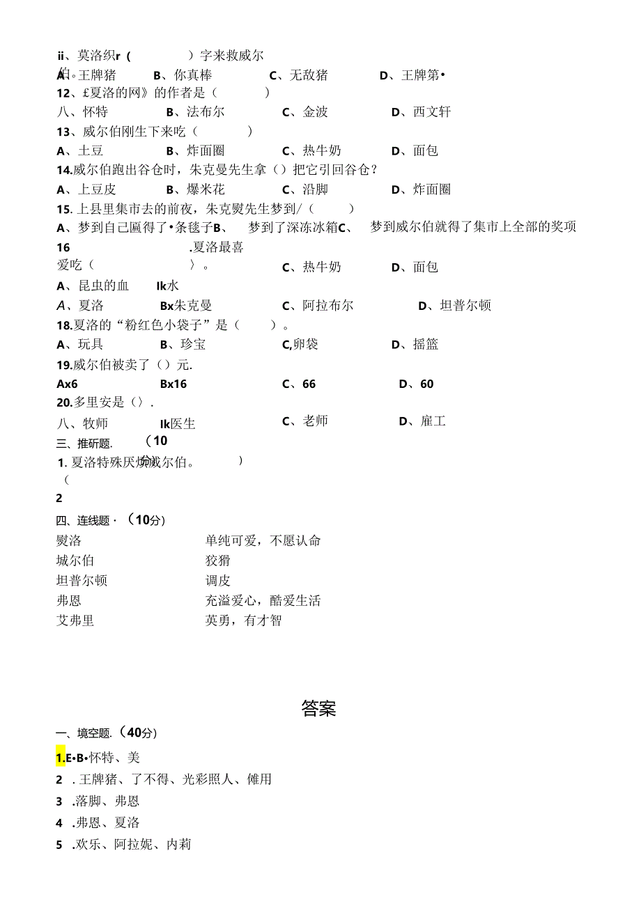 《夏洛的网》试题 答案.docx_第3页