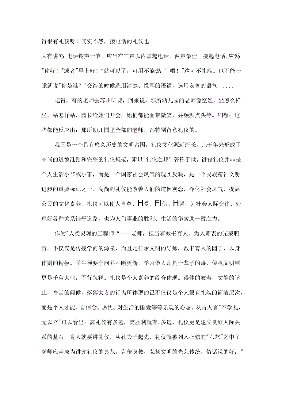 《教师礼仪》读后感.docx_第2页