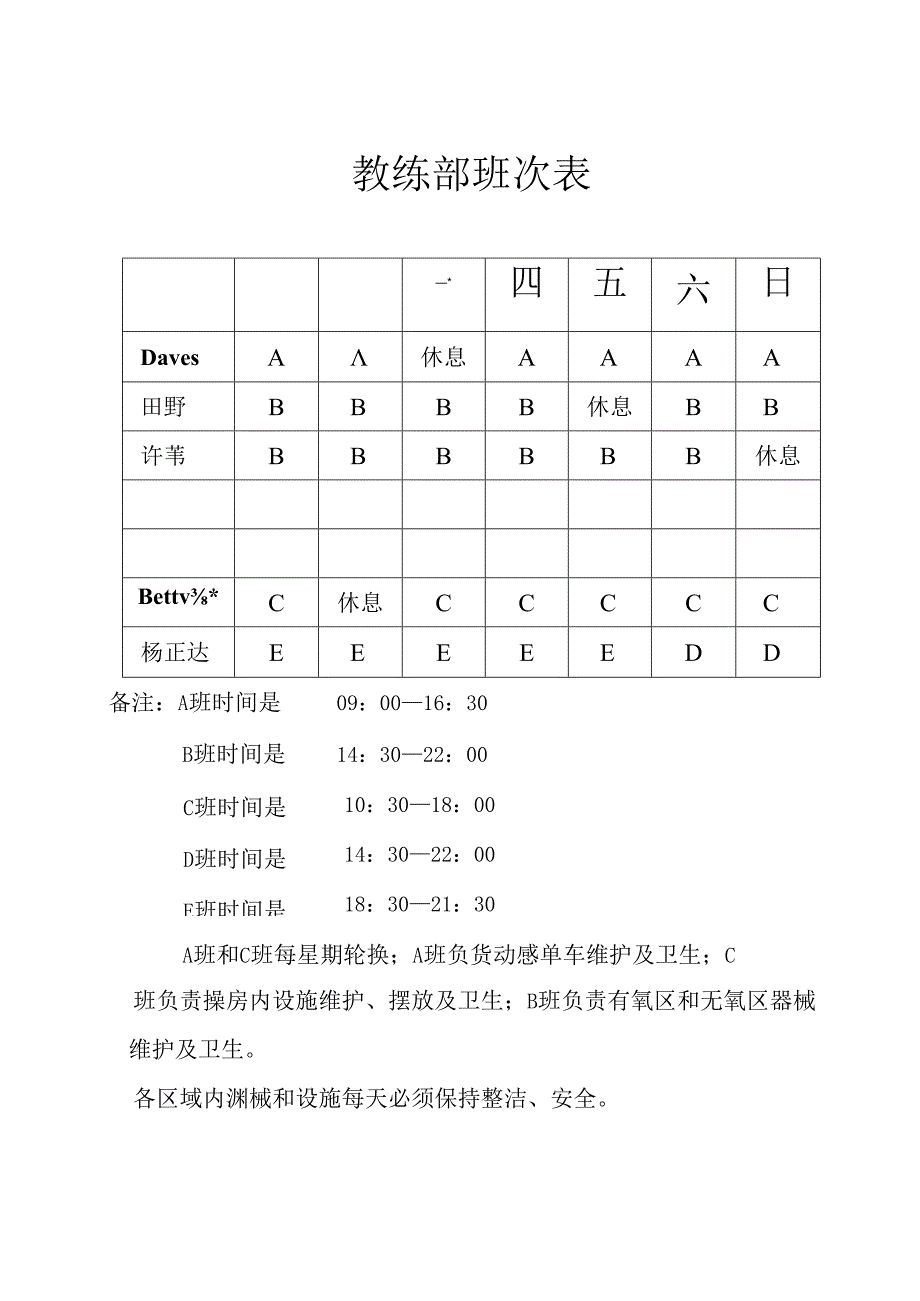 教练部班次表.docx_第1页