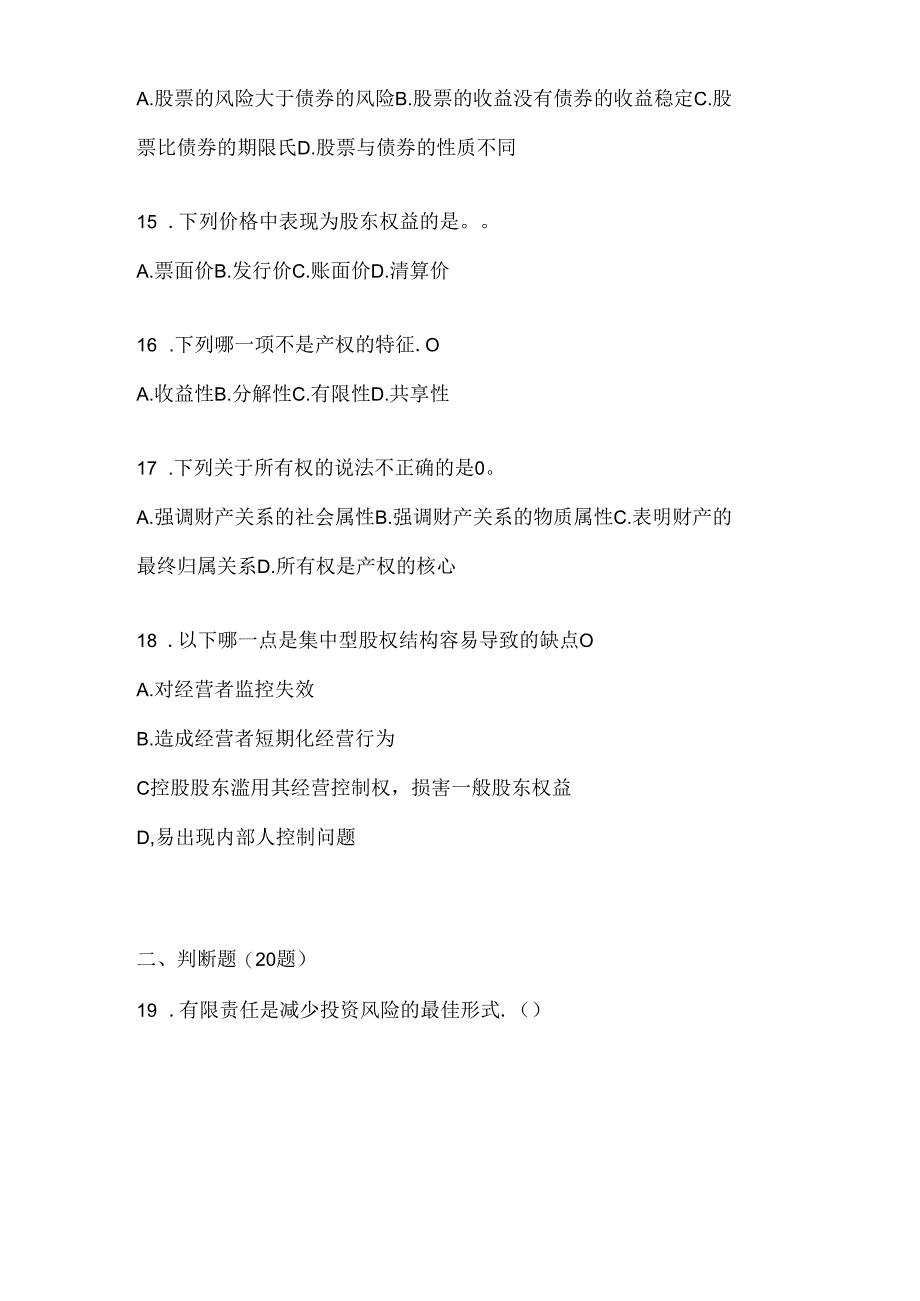 2024（最新）国开电大《公司概论》考试复习重点试题及答案.docx_第3页