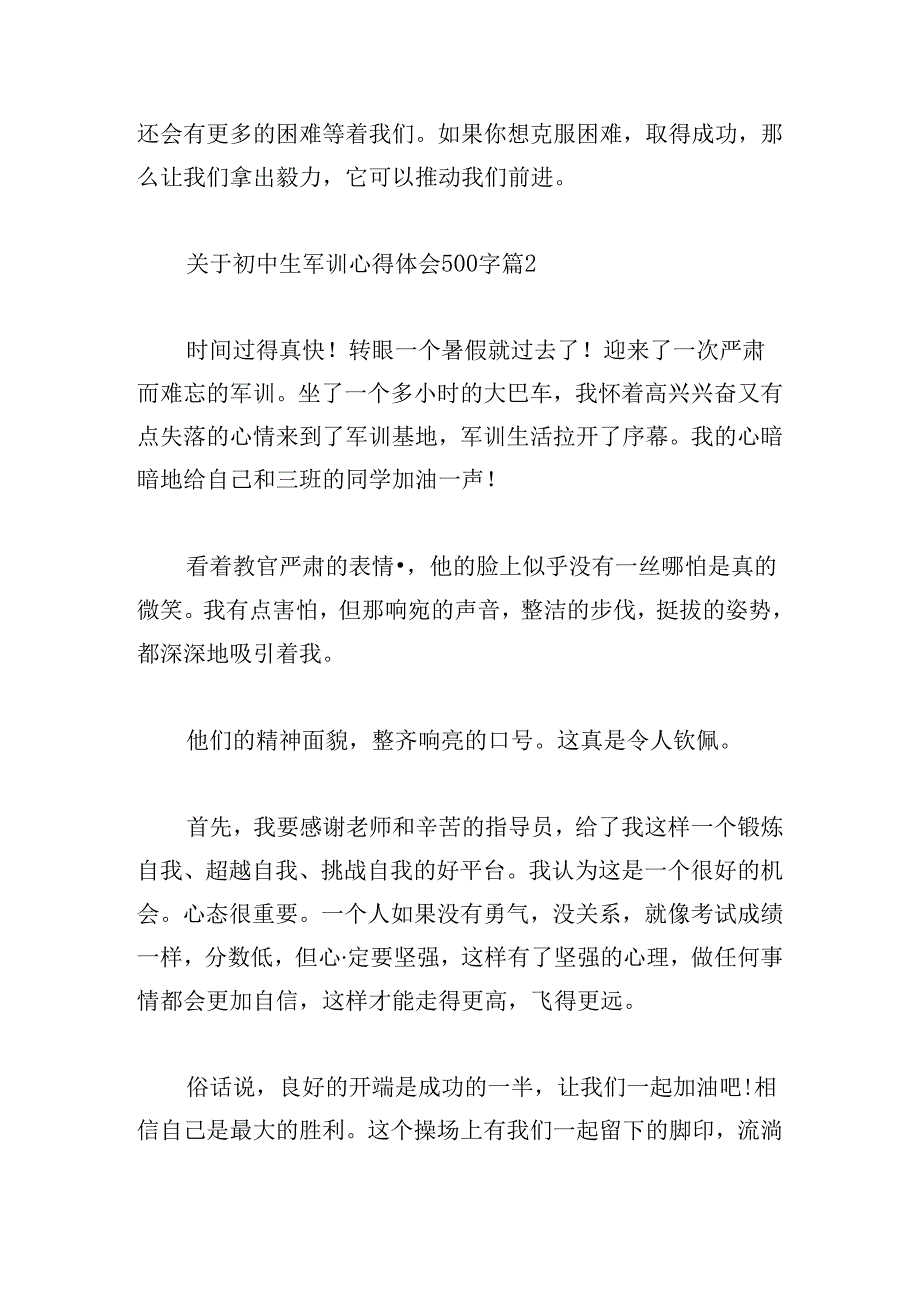 关于初中生军训心得体会500字.docx_第2页