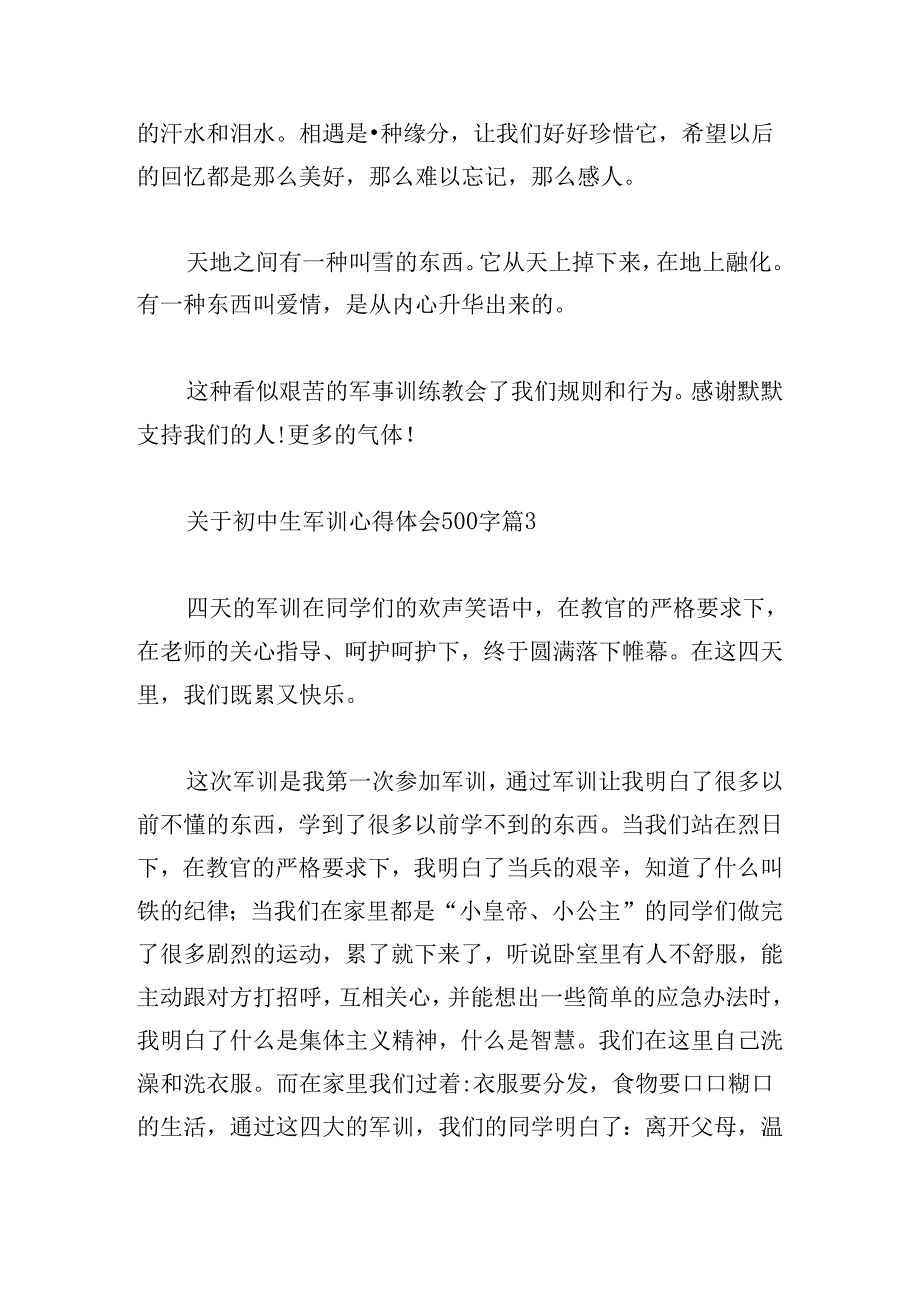 关于初中生军训心得体会500字.docx_第3页