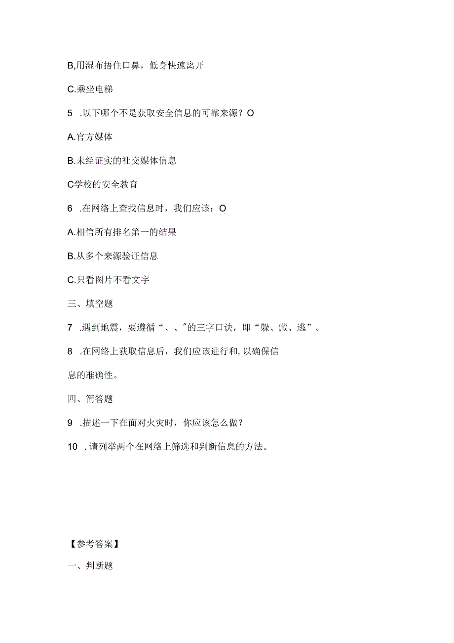 大连理工版信息技术五年级下册《逃生演习》课堂练习附课文知识点.docx_第2页