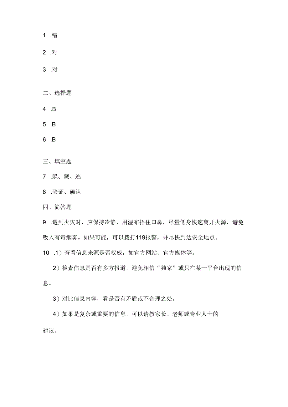 大连理工版信息技术五年级下册《逃生演习》课堂练习附课文知识点.docx_第3页