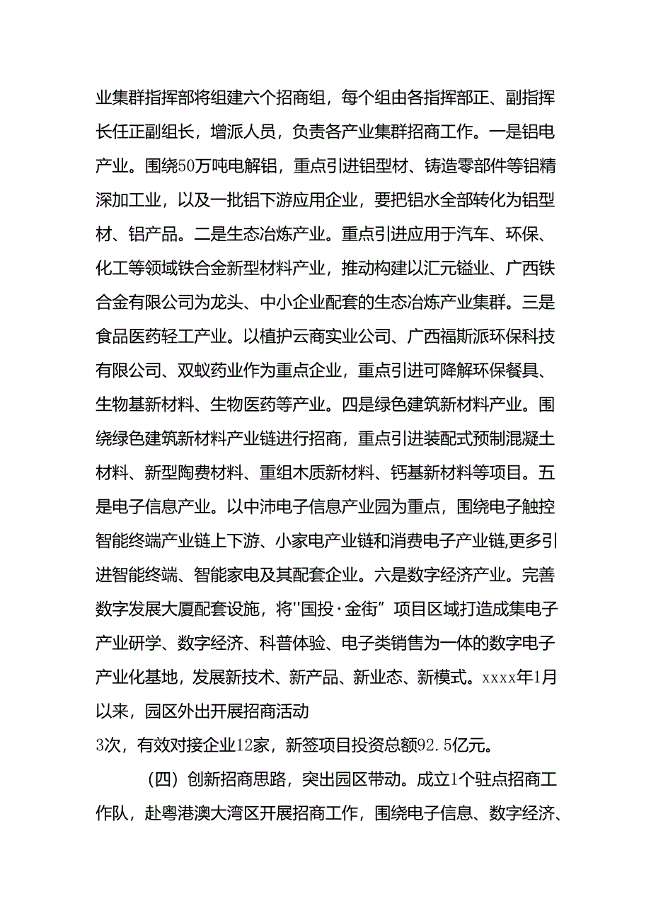 XX工业园区着力构建“1＋2＋6＋1”招商体系打通产业链与创新链招商通道.docx_第3页