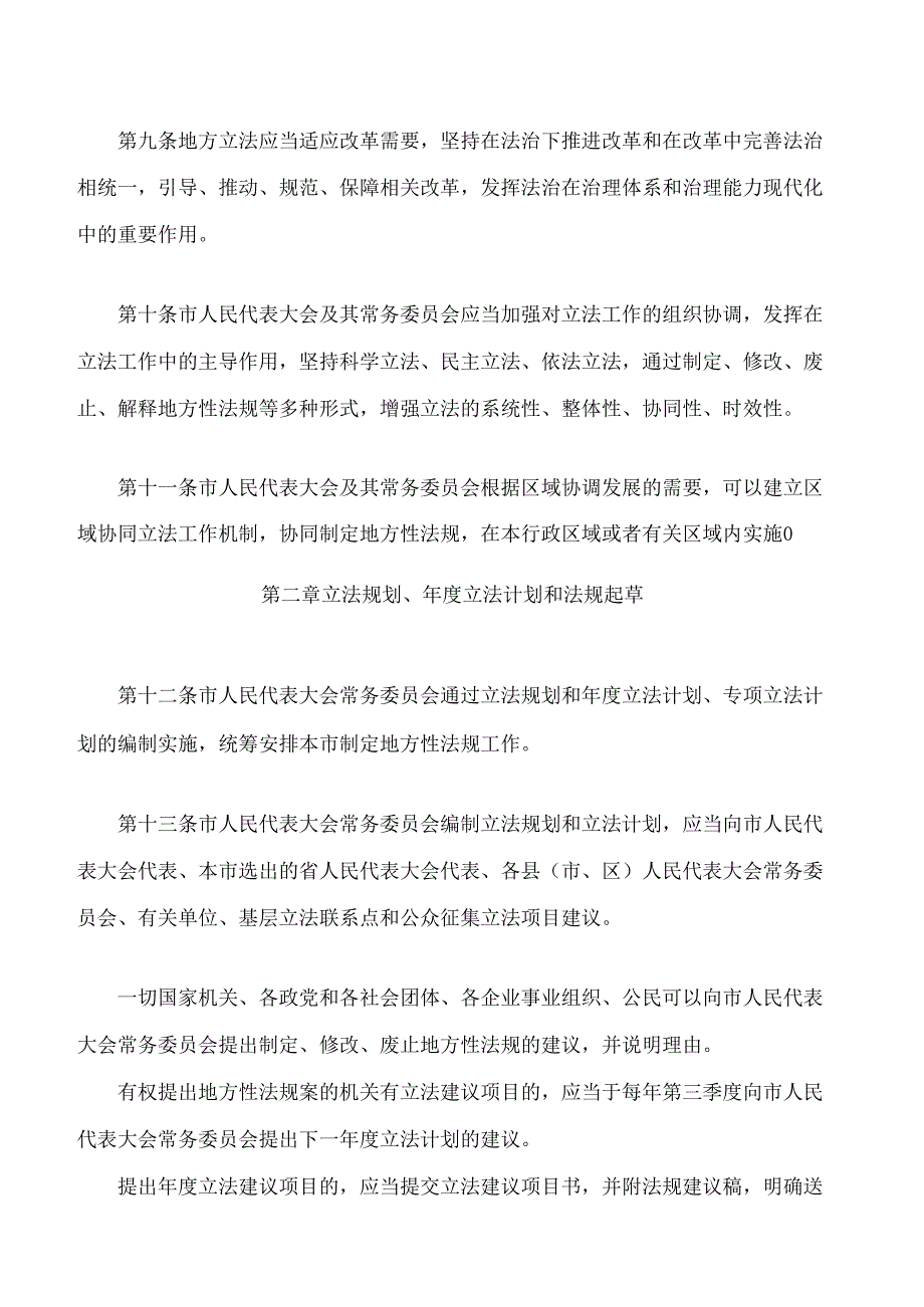 汕尾市制定地方性法规条例(2024修正).docx_第2页