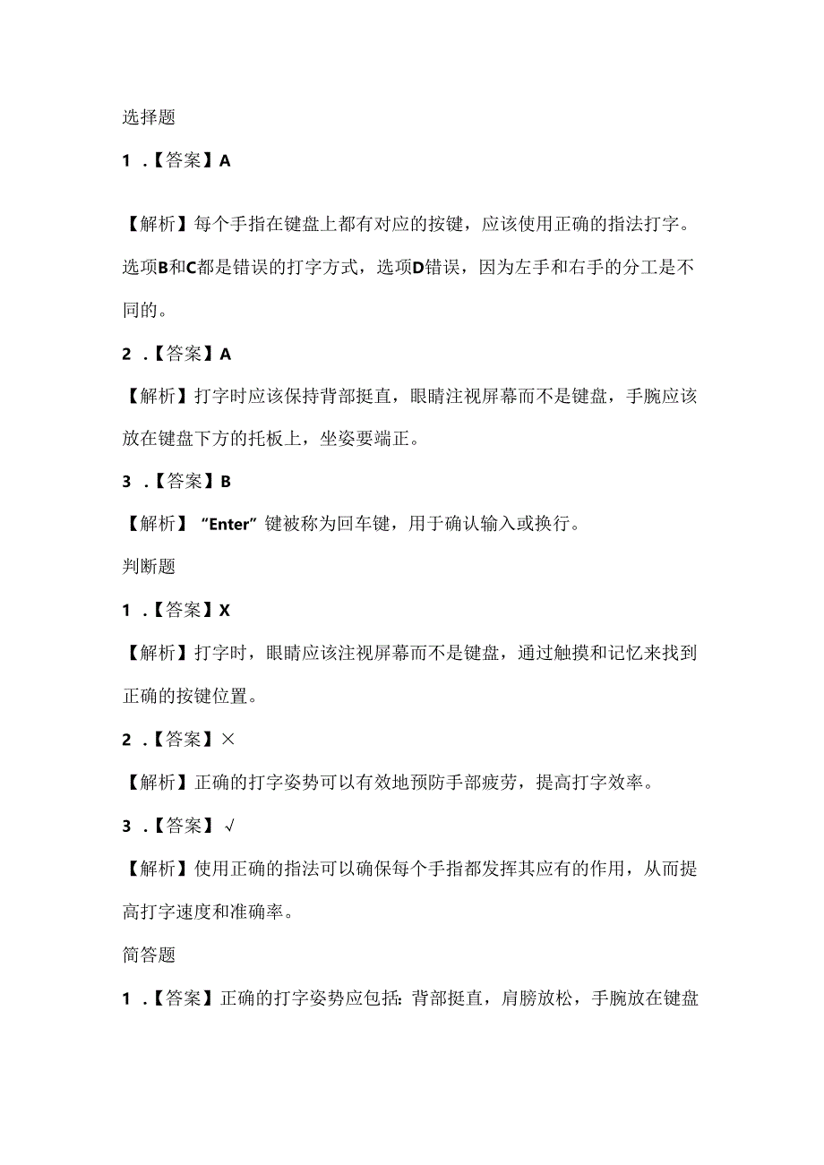 人教版（2015）信息技术三年级上册《认认真真学打字》课堂练习及课文知识点.docx_第3页