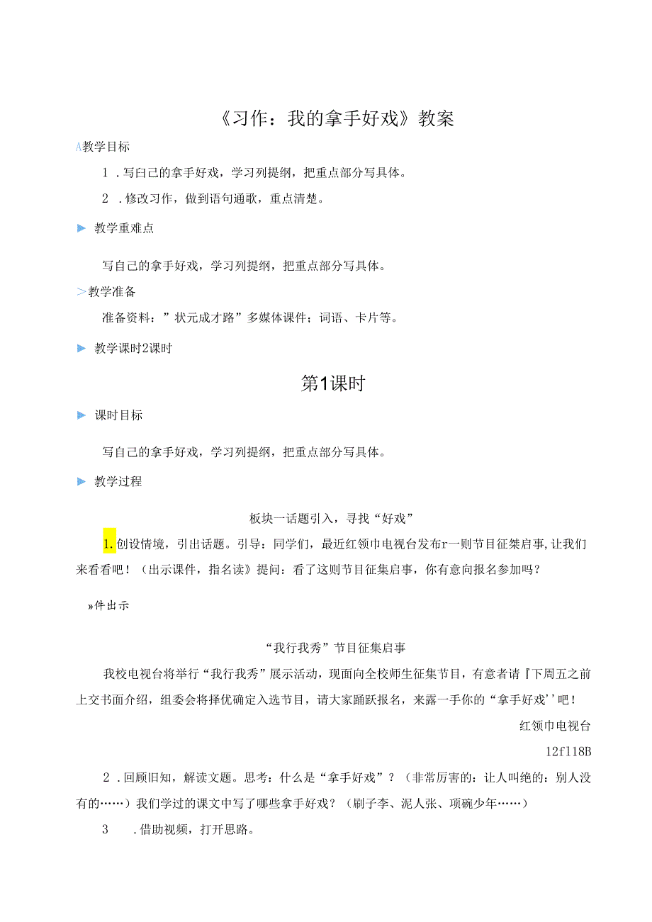 《习作：我的拿手好戏》教案.docx_第1页