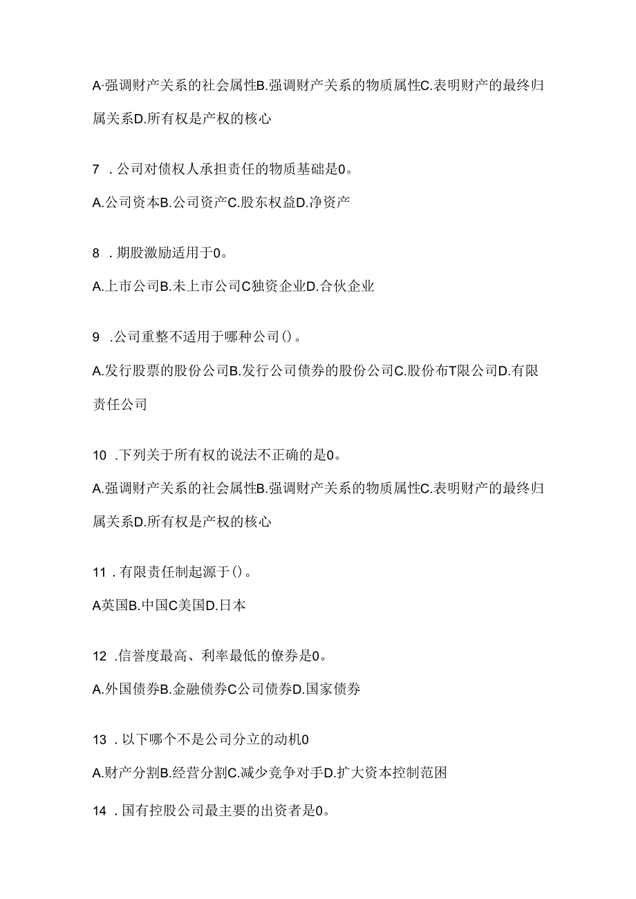 2024年度（最新）国开本科《公司概论》形考任务（含答案）.docx_第2页