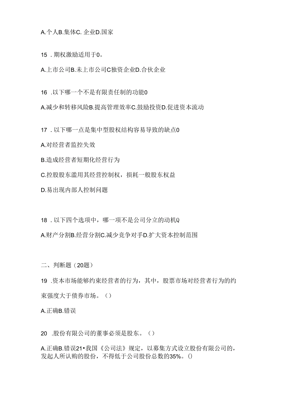 2024年度（最新）国开本科《公司概论》形考任务（含答案）.docx_第3页