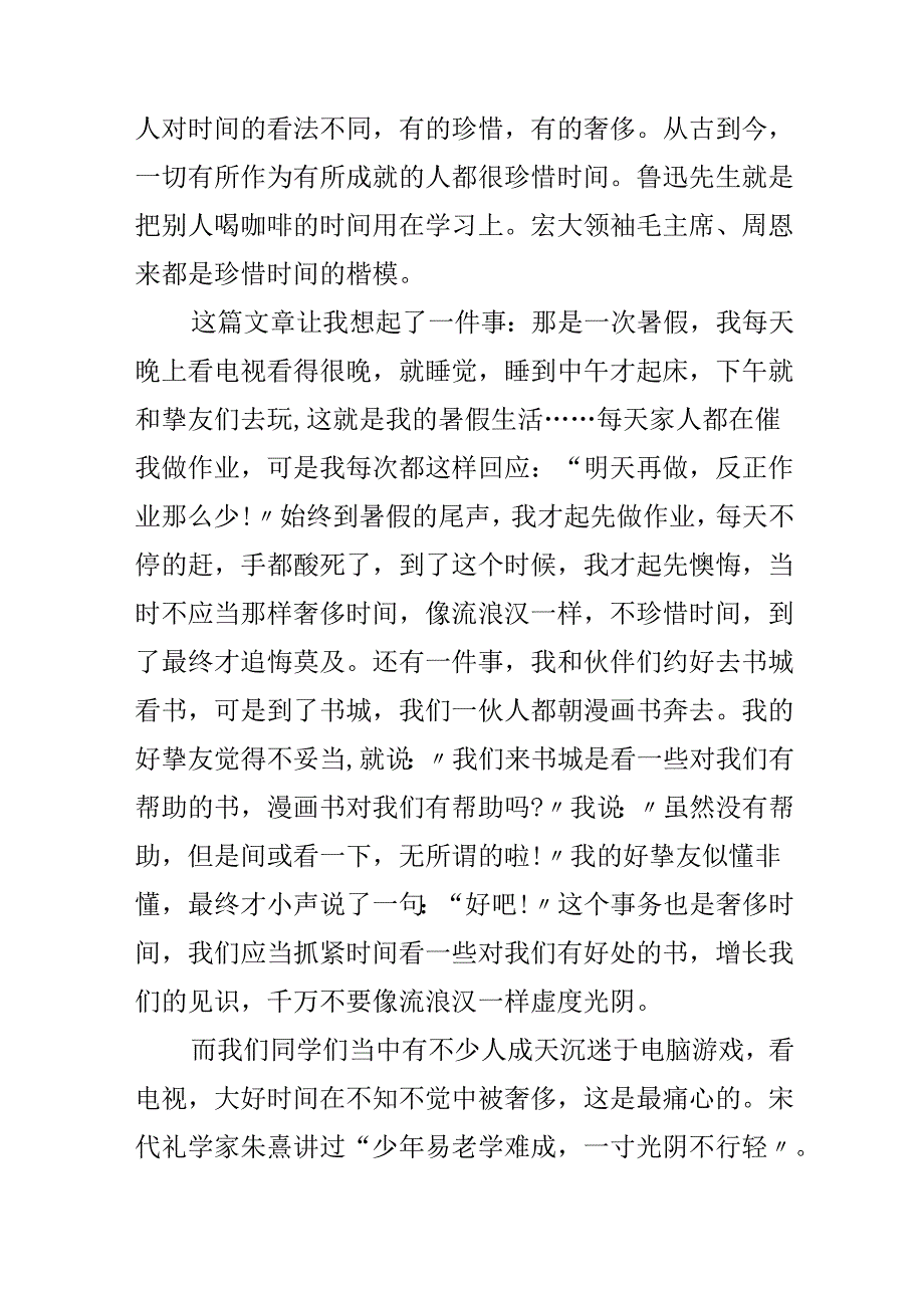 《流浪汉和时光老人》读后感.docx_第2页