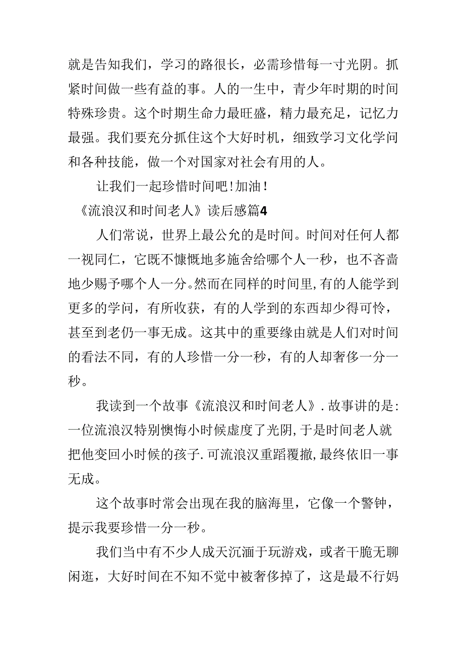 《流浪汉和时光老人》读后感.docx_第3页