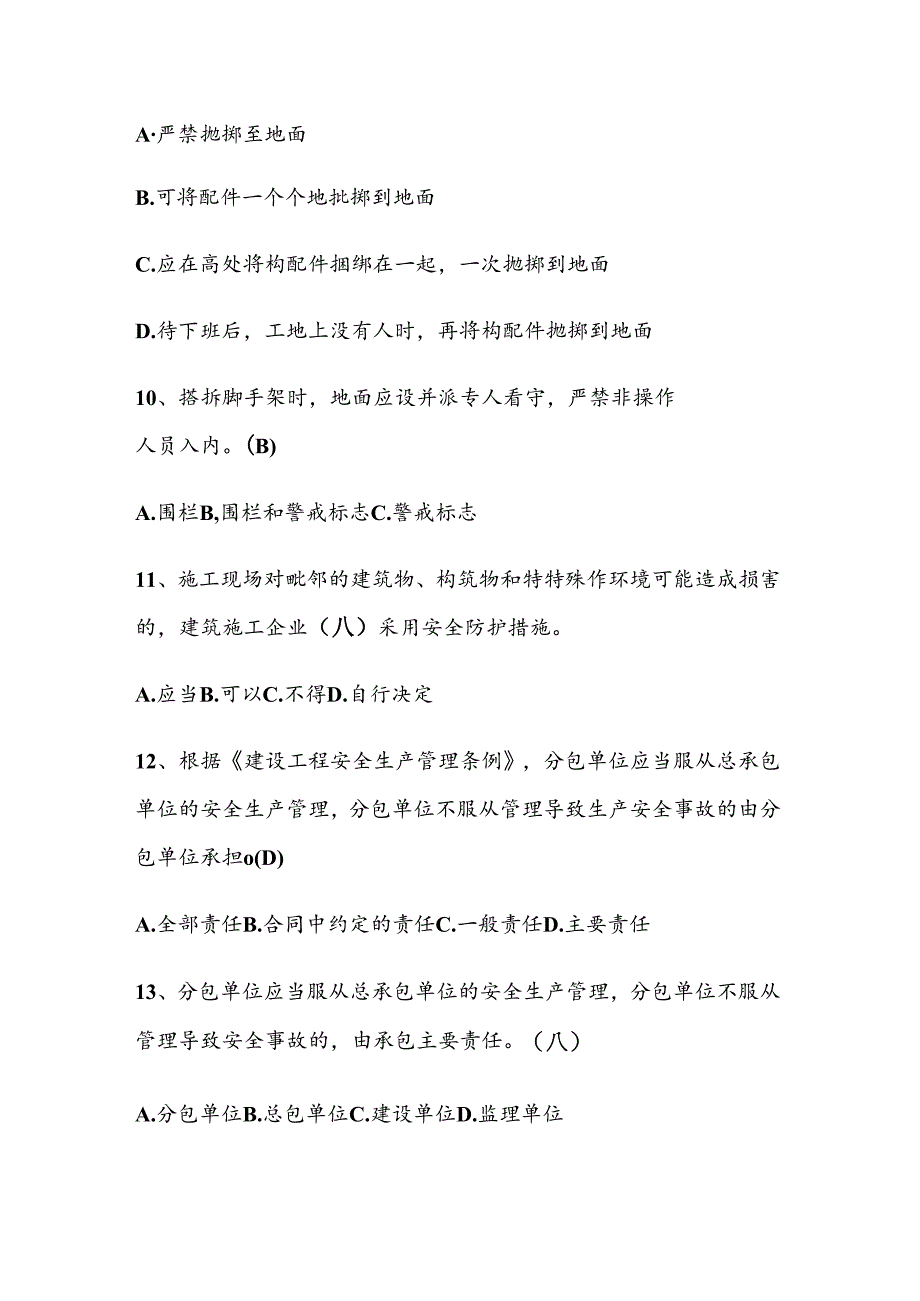 2025年建筑施工企业三类人员安全能力考试题库及答案（共130题）.docx_第1页