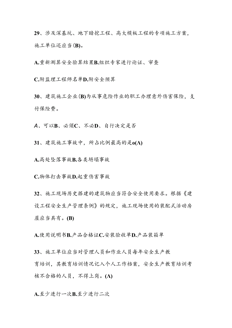 2025年建筑施工企业三类人员安全能力考试题库及答案（共130题）.docx_第2页