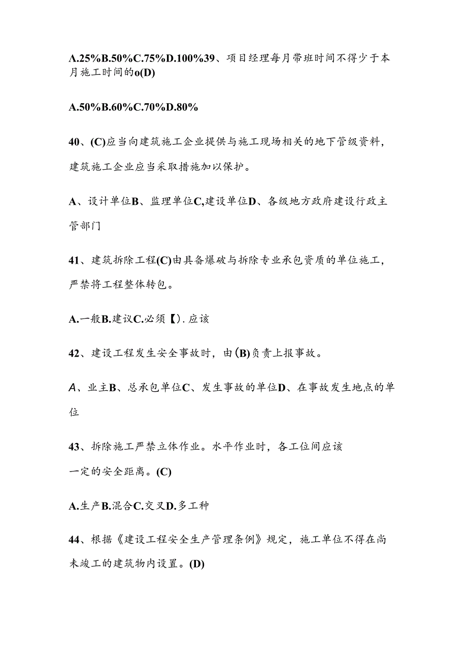 2025年建筑施工企业三类人员安全能力考试题库及答案（共130题）.docx_第3页