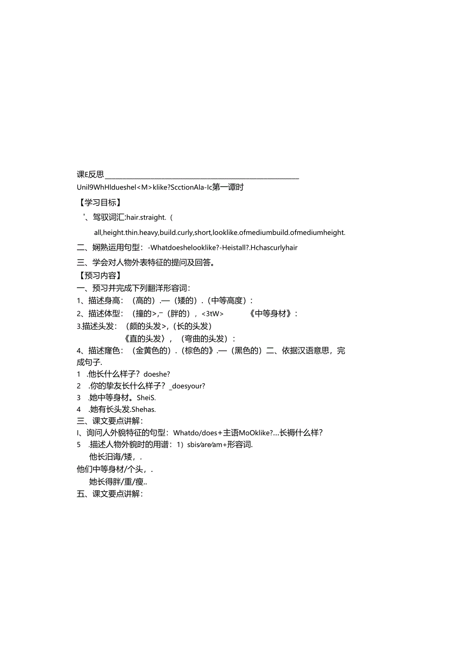 Unit9-What-does-he-look-like-导学案.docx_第2页