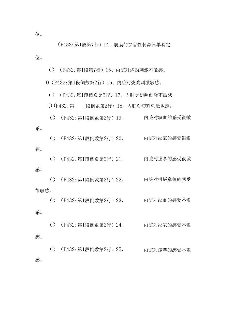 《基础护理学》15-18.docx_第2页