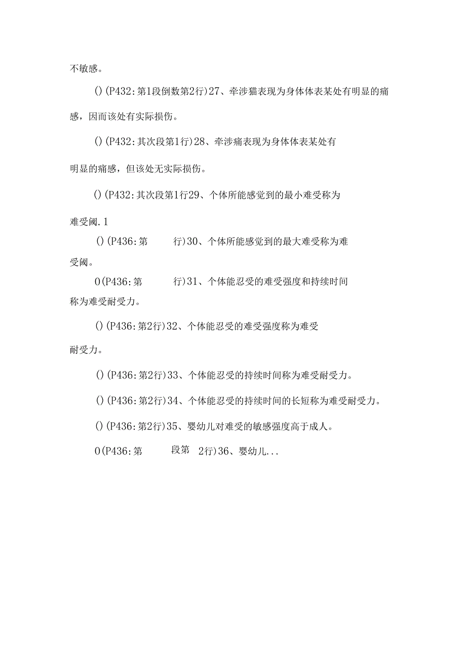 《基础护理学》15-18.docx_第3页